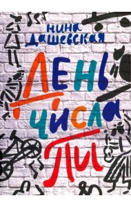 День числа Пи