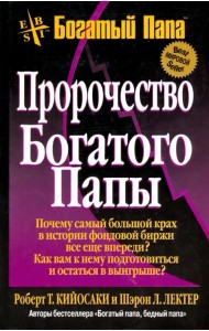 Пророчество богатого папы