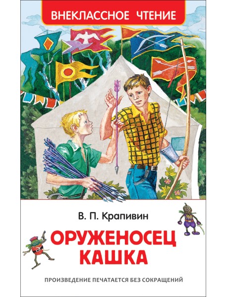 Оруженосец Кашка