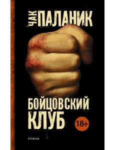 Бойцовский клуб