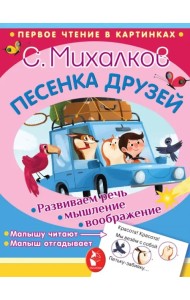 Песенка друзей