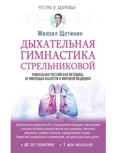 Дыхательная гимнастика Стрельниковой