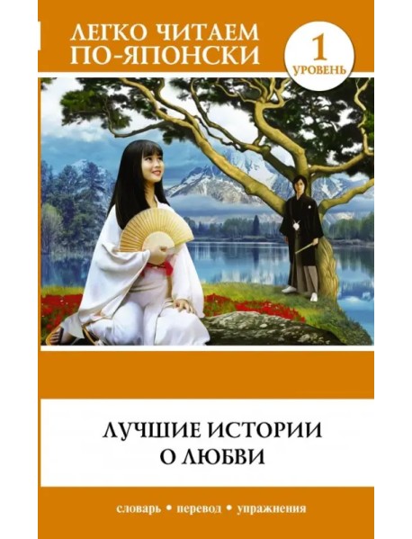 Лучшие истории о любви