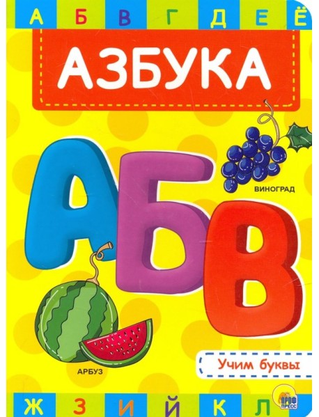 Азбука