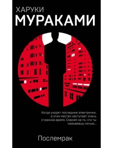 Послемрак Послемрак