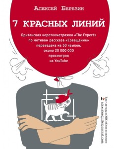 7 красных линий