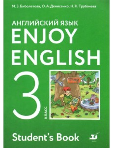 Английский язык. 3 класс. Enjoy English. Учебник. ФГОС Английский язык. 3 класс. Enjoy English. Учебник. ФГОС