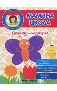 Калякалка-малякалка. ФГОС