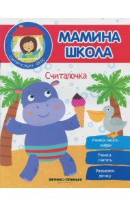 Считалочка. ФГОС