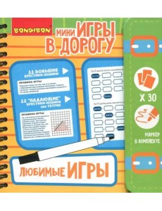 Компактные развивающие игры в дорогу. Любимые игры