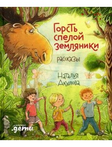 Горсть спелой земляники