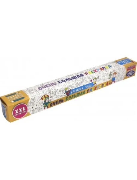 Времена года