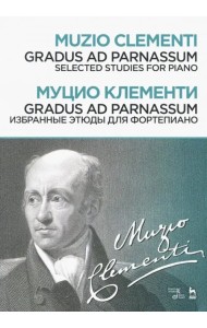 Gradus ad Parnassum. Избранные этюды для фортепиано. Ноты