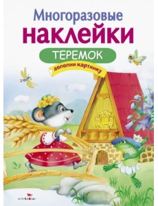 Теремок Теремок