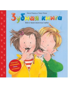 Зубная книга Зубная книга