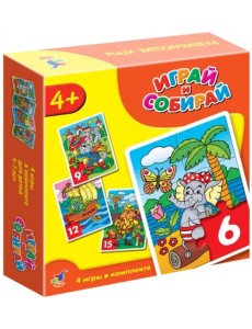 Играй и собирай. 4 игры в комплекте