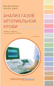 Анализ газов артериальной крови понятным языком