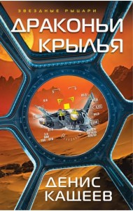 Драконьи крылья