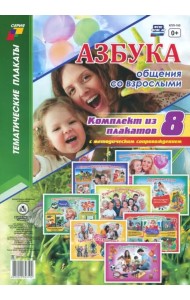 Комплект плакатов 