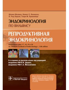 Репродуктивная эндокринология Репродуктивная эндокринология