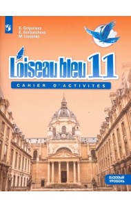 Французский язык. 11 класс. Синяя птица. Сборник упражнений. Учебное пособие. Базовый уровень