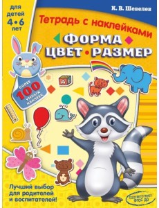 Форма, цвет, размер