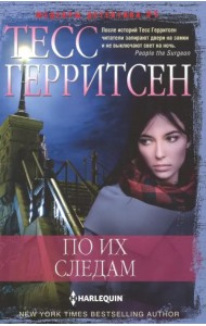 По их следам