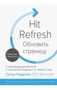 Обновить страницу. О трансформации Microsoft и технологиях будущего от первого лица