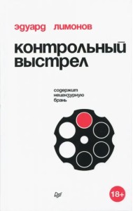 Контрольный выстрел