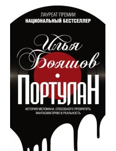 Портулан