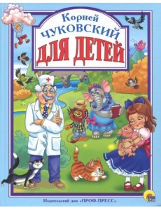 Для детей