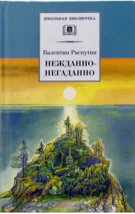 Нежданно-негаданно