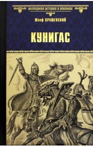 Кунигас. Маслав