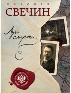 Лучи смерти