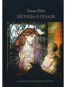 Легенда о Граале