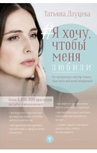 Я хочу, чтобы меня любили