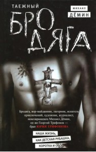 Таежный бродяга