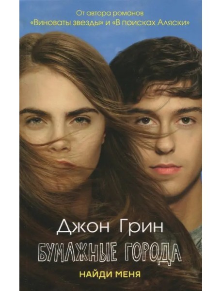 Бумажные города