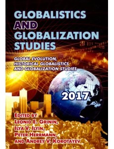 Globalistics and Globalization Studies: Global Evolution, Historical Globalistics and Globalization Globalistics and Globalization Studies: Global Evolution, Historical Globalistics and Globalization