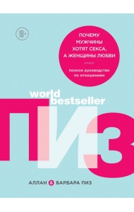 Почему мужчины хотят секса, а женщины любви