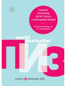 Почему мужчины хотят секса, а женщины любви
