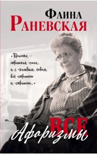 Все афоризмы