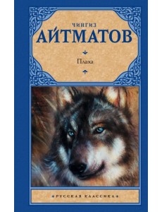 Плаха Плаха