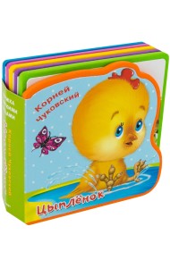 Цыпленок. Книжка с мягкими пазлами