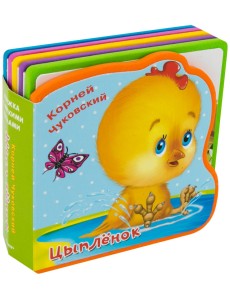 Цыпленок. Книжка с мягкими пазлами
