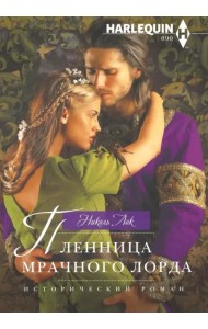 Пленница мрачного лорда