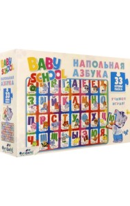 Пазл напольный для малышей. Азбука, 32 элемента