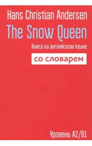 The Snow Queen. Книга на английском языке со словарем