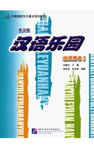 Chinese Paradise 2 - Teacher