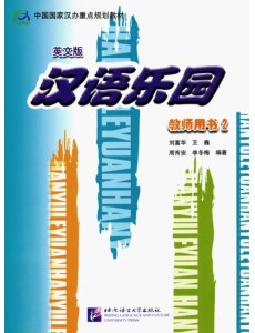 Chinese Paradise 2 - Teacher"s Book